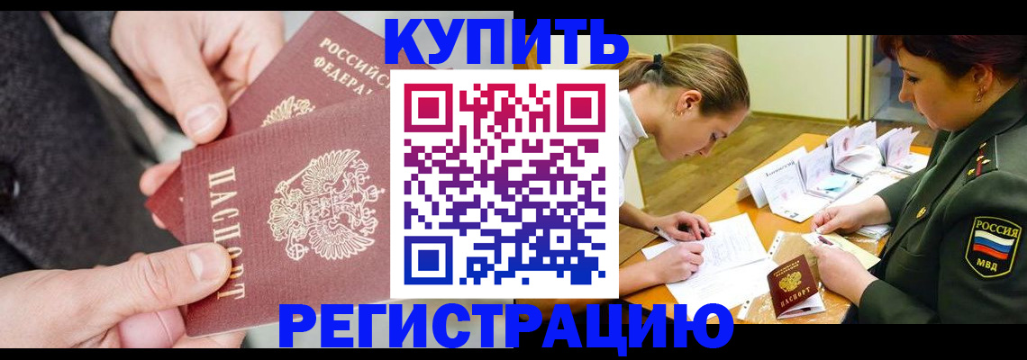 временная регистрация 2025 в Елизово