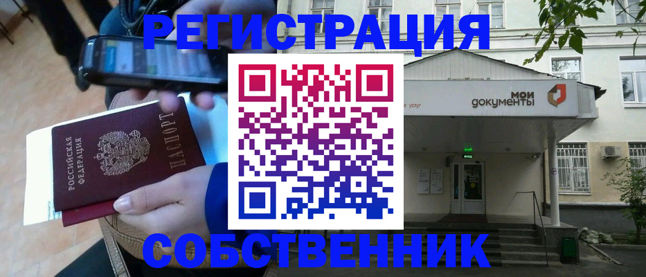 временная регистрация недорого в Елизово