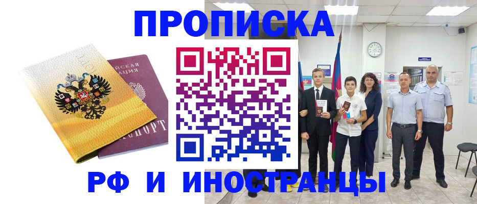 временная прописка в Елизово