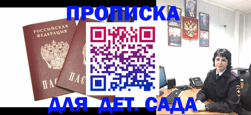 прописка для военкомата в Елизово