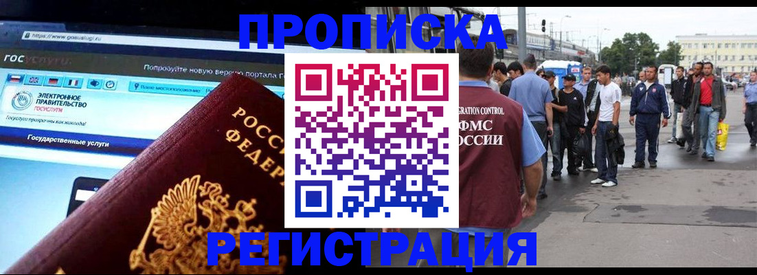 временная регистрация купить в Елизово