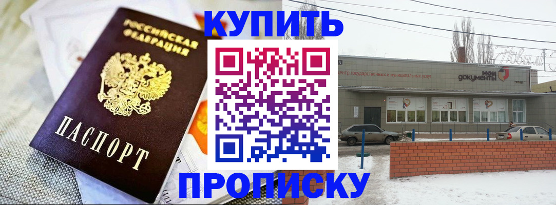 прописка законно в Елизово
