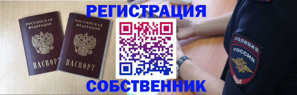 миграционный учет в Елизово